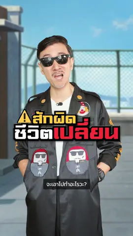 จะสักลายอักษรจีนต้องระวัง!🈲️⚠️ #ภาษาญี่ปุ่น #คันจิ #สักลาย #รู้เท่าไม่ถึงการณ์ #เก่งภาษากับtiktok 
