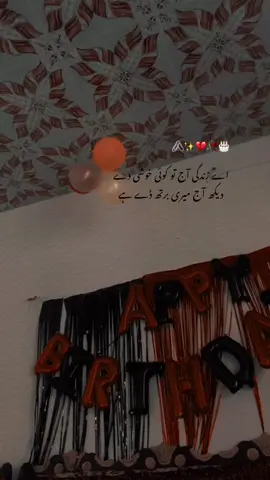 Birthday me 😭🎂💔 #foryoupage #foryou #urduline #unfreeze #💔😔 #growmyaccount #viralvideo #viral #sad💔 #sadshayari #fypシ゚viral #urdushayari #sadpoetry #goviral #fypage #lyrics #💔😔🥀#plzviral🥺🥺🙏🙏foryoupage  