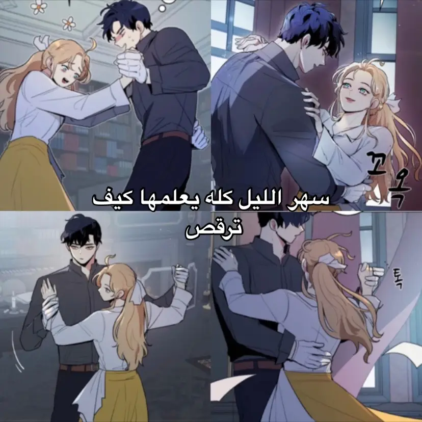 انغدر#explore #fypシ #viral #foryou #اكسبلور #foryoupage #manhwa #مانهوا #فوريو #مالي_خلق_احط_هاشتاقات #ilovetiktok #اليوم_الوطني_السعودي_٩٤ 
