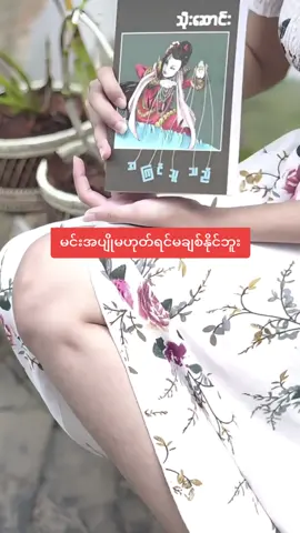 အကြင်သူသည် (သိုးဆောင်း)