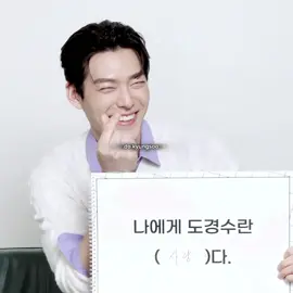 kim woobin's favorite person #kimwoobin #kyungsoo #dohkyungsoo 