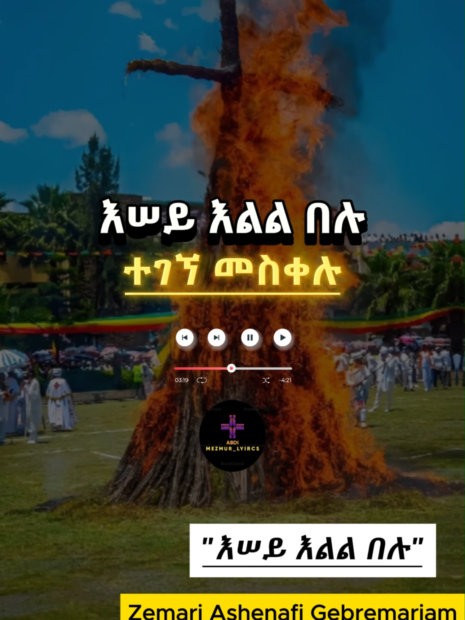 እንኳን አደረሳችሁ #Enkuan_le_meskel_bel_be_selam_aderesachu #meskel_bel #mezmur_zetewahedo #tewhado⛪️🙏🤲 #mezmur_lyrics_ethiopia #mezmure_christian_tiktok #tewhado🥰❤🙏 #orthodox_tewahedo_ፀንታ_ለዘለዓለም_ትኑር #orthodox_tewahedo_መዝሙር #orthodoxtiktok☦️☦️☦️ #orthodoxforever⛪️🥰🙏🏽✅ #orthodox_mezmur_lyrics #abdi_mezmur_liyirics #ethiopian_tik_tok🇪🇹🇪🇹🇪🇹🇪🇹 #fypage #viralvideo @orthodox.mezmur97 @mezmuretewahdo