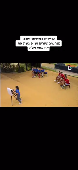 #bigbrother #האחהגדול #שיעופרי #סתיוקצין #ליאלקוצרי #ספירבורגיל #שנירבורגיל 