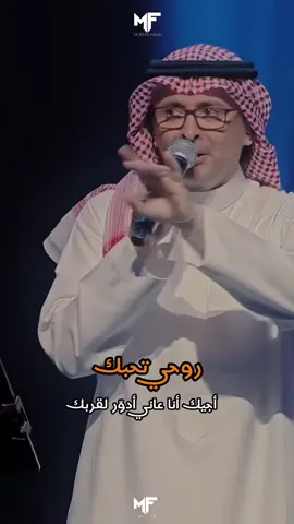 أجيك أنا عاني أدوّر لقربك تبعد كأن القلب ما قد عرفني #عبدالمجيد_عبدالله #أمير_الطرب #فن #عبدالمجيدعبدالله #مجيديات #طرب #mjeedifans #أغاني #موسيقى 