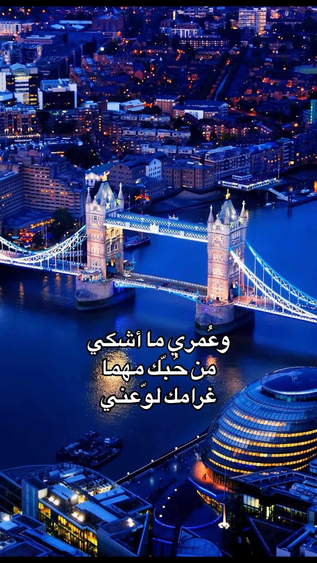 وعمري ما أشكي من حُبّك مهما غرامك لوعنّي 🥀💖 #انت_الحب #وعمري_مااشكي_من_حبك_مهما_غرامك_لوعني #وعمري🥺♥️ #وعمري_ماشكي_من_حبك #قصةعشق🥀 #بليغ_حمدي #ام_كلثوم #ام_كلثوم_كوكب_الشرق #ام_كلثوم_مصر #لكن #اغير #من #اللي #يحبك #يصون #هواك #اكثر #مني #كلثوميات #كلثوميات_الليل_☕🎼 #مجرد________ذووووووق🎶🎵💞 #اهواك #في #قربك #بعدك #اهواك_في_قربك_وفي_بعدك #ياما_قلوب_هايمة_حواليك #أم_كلثوم_رواق_طرب🎼 #حالات_واتس #الست #omkulthoum #umkulthum #حب #عشق #رومانسي #اغاني #اغاني_رومانسية #قديم #زمان_يافن #اكسبلورexplore #دعمكم #ياسلام #طربيات #طربيات_الزمن_الجميل_🎼🎶🎻♥️🌹 #الطرب_العربي_الأصيل♥️🎻🕊 #محمد_عبد_الوهاب #احمد_رامى #foryou #foryoupage #fyp #viraltiktok #viralvideotiktok #tik_tok #tiktokviralvideo #tranding #explore #reels #oldsong #sing_oldis #ابيض_واسود #الزمن_الجميل #الطرب_الاصيل #الطرب_القديم #الزمن_القديم_الزمن_الجميل #تصميم_فيديوهات🎶🎤🎬 #الليل #قلبي #دموعي #واحشني #عيني #انترنت_غير_محدود_في_مصر #الامل #كلاسيك #classicsong #صوت_الفن #قصةعشق🥀 #romance #Love #loveyou #lovestory #missyou #زمان #الشوق #غرام 