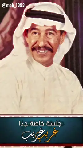 جلسة خاصة مع الفنان عبدالكريم عبدالقادر غريب غريب #عبدالكريم_عبدالقادر #اكسبلورexplore #اكسبلور #fouryou #طربيات #طرب 