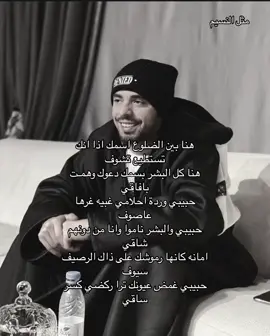 هنا كل البشر باسمك #اكسبلور #fyp #اغاني #مثل_النسيم #تركي_المشيقح #اسماء_لمنور #خطوه_اشواقي 