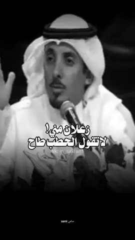 زعلان مني #شعر #اكسبلور #اكسبلورexplore #قطر🇶🇦 #السعودية🇸🇦 #الكويت🇰🇼 #fyp #foryou #foryou #الشعب_الصيني_ماله_حل😂😂 #CapCut 