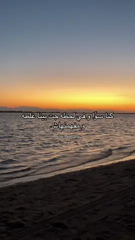 @Teefoofficial #onthisday #viralvideo #tiktok #editbyjamil #teefo #تيفو #trending #tiktokmusic #sad #fypシ゚viral #Love #memories #Summer #tiktokegypt🇪🇬 #music #سوزي_الاردنيه🤩 #تريند_التيك_توك #تريند #شاكر_محظور_دلوقتي #الشعب_الصيني_ماله_حل😂😂 