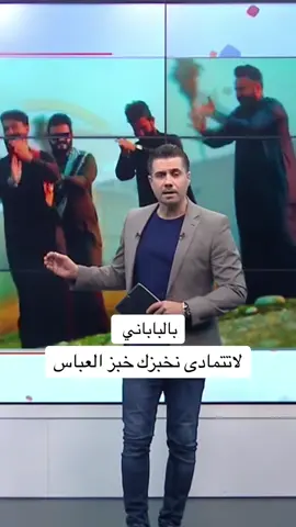 لاتتمادى نخبزك خبز العباس بالياباني #لاتتمادى_نخبزك_خبز_العباس  