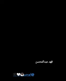 #فهد_عبدالمحسن #الزمن_الجميل #تصاميمي #تصويري #حائل #اكسبلور  @BA 