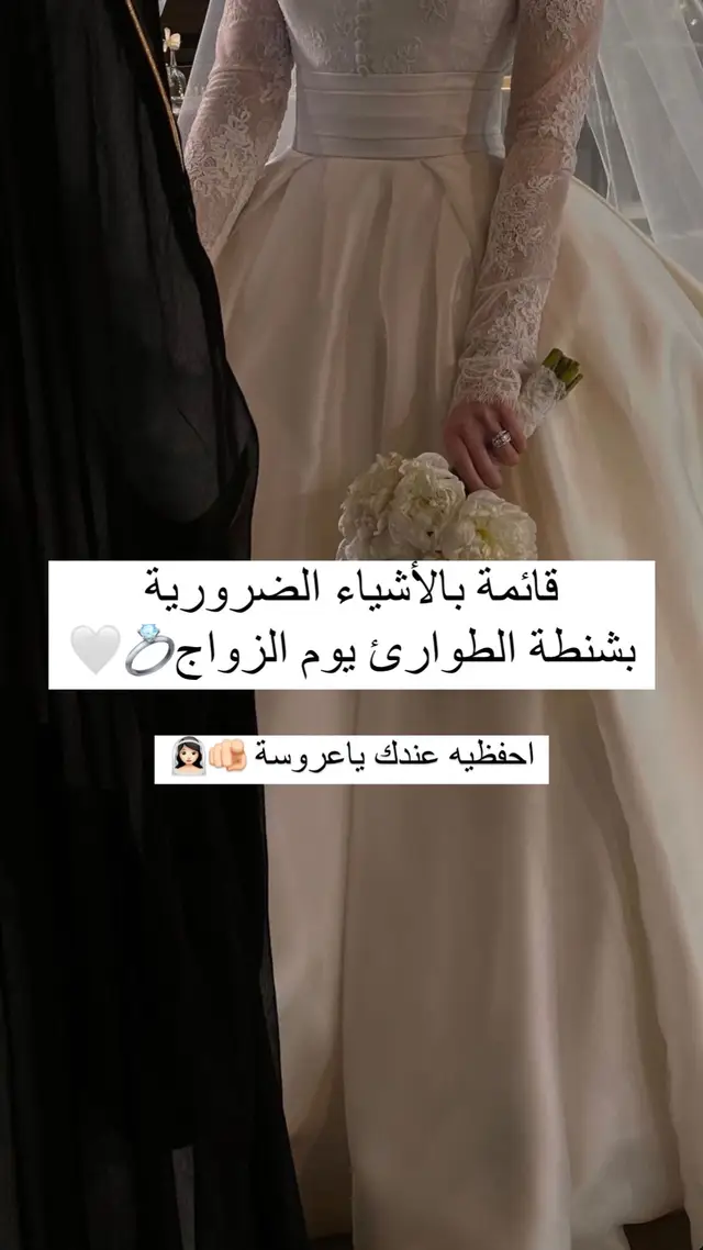 نصيحتي اذا حابة تختصري وقت وجهد خذيه ولا تترددي لانك ما راح تندمين علييه 🥹🤍وبالتوفيق للكل  #ملف_تجهيزات_العروس #تجهيزات_العروس #البنات_للبنات #دبش_عروسه #نصائح_للعروس #المقبلات_على_الزواج 