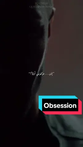 رواية هوس🔥😭 #wattpad #explore #روايات_كوين #fyp #reels 