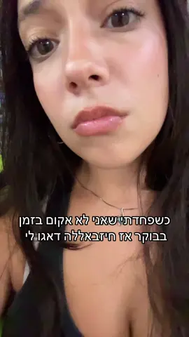 לא להשתגע #4u #fyp #פוריו #הכפרהירוק 
