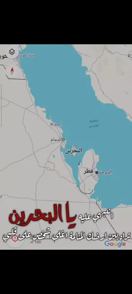 انتبهي عليه ياالبحرين ترا بين ارضك المنامة اغلى شخص على قلبي#تفاصيلي 