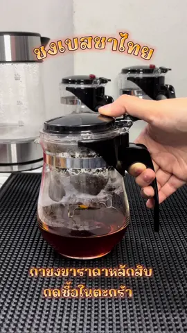 กาชงชาที่ใช้ซ้ำได้ทุกวัน #กาชงชา #กาชงชาแบบกด #เครื่องชงชา #กาชงชากาแฟพร้อมที่กรอง #กาชงชามินิมอล #ชาตรามือ  @PangJu Blooming Bliss 