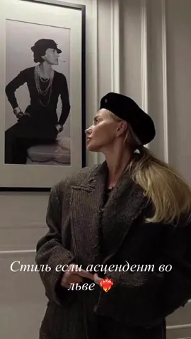 👑 Как одеваться, если твой асцендент во Льве? 👑 Лев-асцендент — это  вспышка  красоты  и  великолепия.  Ты  —  звезда,  и  твоя  одежда  должна  отражать  это!   ✔️ Гламур,  шик,  блеск,  роскошь,  эффектность.  Твой  стиль  —  это  впечатляющая  спектакль.   ✔️ Каждый  день  —  как  день  рождения.  Не  бойтесь  выглядеть  на  все  сто  каждый  день!   ✔️ Не  бойтесь  привлекать  внимание.  Вы  —  в центре  вселенной.   ✔️ Дорогие  и  качественные  вещи.  Вы  заслуживаете  самого  лучшего.  Не  бойтесь  делать  акцент  на  брендах.   ✔️ Массивные  золотые  аксессуары.  Добавьте  блеска  вашему  образу.   ✔️ Красный,  золотой,  оранжевый.  Цвета  власти,  роскоши  и  гламура.   ✔️ Анималистичные  принты  и  меха!  Позвольте  себе  немного  дикости.   ✔️ Распустите  свою  шикарную  гриву.  Объемные  и  длинные  прически  —  это  ваш  козырь.   ✔️ Энергия  роскошества  и  дороговизны.  Вы  —  царица,  и  к  вам  на  простой  козе  не  подъедешь.   👑  Будь  собoй,  будь  львом!  👑 ✨  Сияйте,  как  звезда!  ✨ #асцендент #стиль #лев #стильпоасцендентувольве #стильпоасценденту #асцендентвольве #астрология