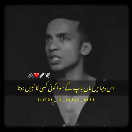 Meri man Mujhse hamesha kahati thi 💔🖤😭#poetry #urdupoetry #onlyforyoupage #1millionaudition #viralvideo #growmyaccount #fyp #tiktokteam #foryoupage #viral #udass_baba 