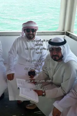 قلبٍ عطيب وزاد تعذيبه 🚶🏻 #بن_نعمان_الكعبي #سعيد_الكعبي #فرقة_دبي_الحربيه #بني_كعب #الكعبي #704 #fyp #explore #viral #4u #alkaabi #محضة 