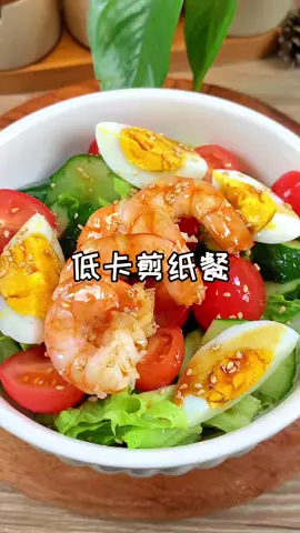#减脂期 #轻食沙拉 #简单好吃又健康 #吃瘦不饿瘦 #轻食减脂餐 #瘦身 #易瘦体质