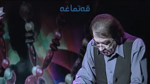 من لە وڵاتی بێ وڵاتدا لەدایک بووم لە دووکەڵدا چاوم پشکووت لە دەستڕێژدا گوێچکەکانم کرانەوە بەدەم زریکەوە پێم گرت هەرزەکاریم وەک ئاوی ترساو ئەڕۆیشت و وەک گوڵێکی نا دڵنیا شەوان ئەنووست. ئەوەی یەکەمجار بەیانیان ئەیوت ڕۆژباش برسیەتی بوو ئەوەی یەکەم جار شەوانیش ئەیوت شەوباش ترس و بیم بوو #قەتماغە #qetmaxe #kurdistan #art #poetry #fyp #foryoupagе #piano #sherkobekas #bekas #شێرکۆ_بێکەس 