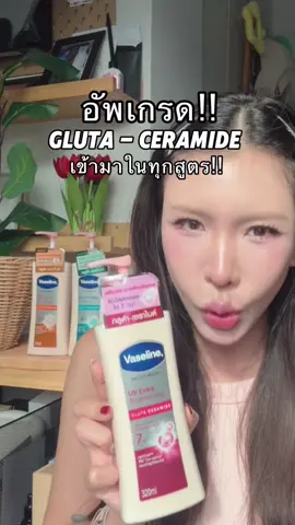 อัพเกรดสูตรใหม่ผิวฉ่ำสุขภาพดีย์ ใครลองใช้แล้ว มาบอกกันหน่อยยยย!! 💖🩵🧡👍✨ #รีวิวบิวตี้ #รีวิวสกินแคร์ #โลชั่น #Vaseline #VaselineThailand   #เสริมปราการผิวสตรองใสกระจายแสง #เพื่อนผิวพลังผิว  