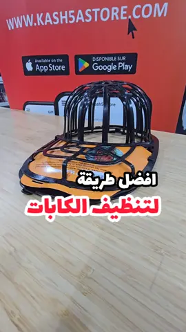 دينار 3.750  قفص غسيل القبعة 🧢 اغسل #قبعتك بأمان. وحافظ على شكلها واحمها من التلف. #كاب #قبعة اطلب الحين و ادفع لاحقا عن طريق خدمة #تابي #tabby # #kuwait اطلب من الموقع رقم البحث 4166 www.kash5astore.com للطلب واتساب 94192932 66615592