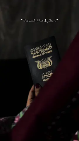 يا دولتي ل صااار للحب دولة 🇾🇪. #اليمن #مناظر_طبيعية #26سبتمبر #اكسبلور 