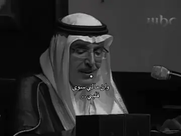 مالي سوى قلبي .. 