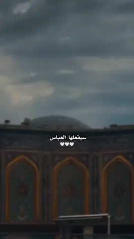 جيتك يابو فاضل باباك دخيل#capcut #يا#ابو #فاضل#العباس #دخيلك_ياابوفاضل_اقضي_حاجت_كل_محتاج 