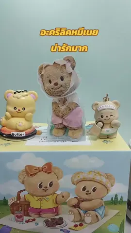 #จี้หมีเนยเขย่าหัว #ตุ๊กตาหมีเนย #อะคริลิคหมีเนย #ตกแต่ง #ypy #tikkokuni 