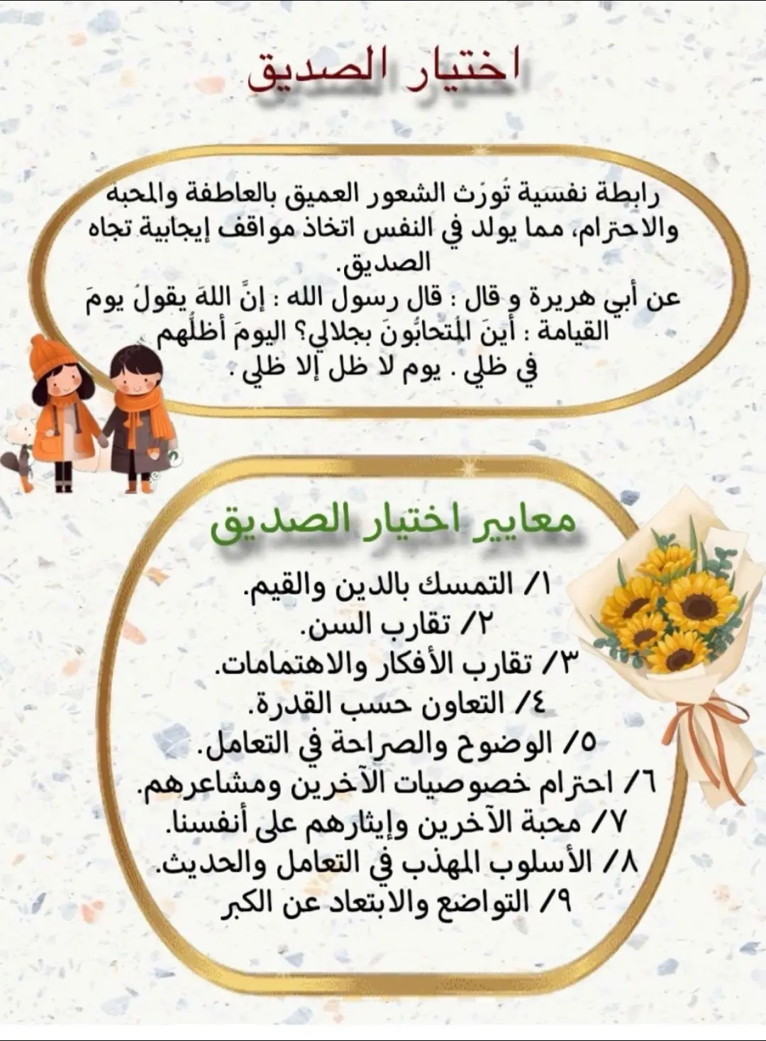 مطوية اسريه /اختيار الصديق / اول متوسط / ف١