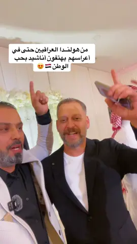 Congrats🇮🇶❤️العراقيين في هولنــدا، ليلة أمس كانت أمسية جميلة بين أهلي وناسي أبناء بلدي بأسم موقع الجالية العراقية في أوروبا نتقدم بأحر التهاني والتبريكات  #عراق #iraq #nederland #baghdad #اكسبلور_explore #عراقي #عراقيه #مول_بغداد #مول_زيونة #الموصل #حفل #زفاف #هولندا 