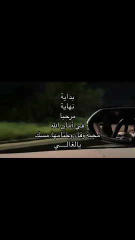 وختامها مسك يالغالي #fyp #you 