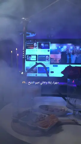 #نعيم_الشيخ #رواقي_جوي_تصويري_تصميمي👌🏻🌸 