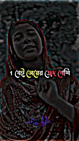3 টা কারণে মেয়েদের ডিভোর্স হয় বেশি #Bangla #status #viral #tiktok #foryou #amran 