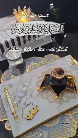 ياخير رسل الله قدرك قد سما ، فاشفع لمن صلى عليك وسلما  #CapCut  🕊🫶🕊 #اللهم_صلي_على_نبينا_محمد #جمعة_مباركة #دعاء #ليلة_الجمعة #اعادة_النشر🔃 #nanoyaz #fyp #اكسبلور #تصميم_فيديوهات🎶🎤🎬 #viraltiktok #رسائل_شاكر 