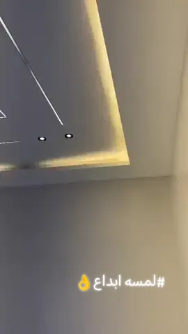 #ديكورات_داخليه  #جبسن_بورد  #بروفايل_ليد 