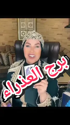 #رسالة_ام_عبدالله_الشمري #برج_العذراء 