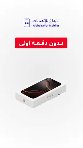 استلم جوالك الان وادفع بعدين 