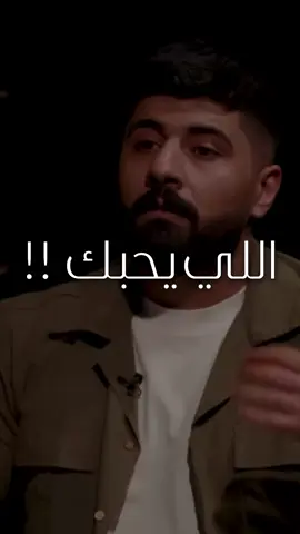 أحيانًا الاستمرار مع الشخص ليس لأنه الأفضل، بل لأنه الخيار المتاح. في بعض الحالات، قد يشعر الناس بأنهم عالقون في علاقة بسبب الظروف أو الخوف من التغيير، مما يجعلهم يستمرون في علاقة ليست بالضرورة الأفضل لهم. من المهم أن يدرك الشخص أن البقاء في علاقة يجب أن يكون مبنيًا على التفاهم والاحترام المتبادل، وليس فقط على الراحة أو العادة. #بودكاست #العلاقات_العاطفية #الخيارات #الاستمرار_في_العلاقة #التفاهم #التغيير  #fyp #viral_video #العراق 