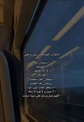 #اذكروا_الله #الباقيات_الصالحات_خير_وأبقى #اكسبلور #ماهرالمعيقلي #quran #explore 