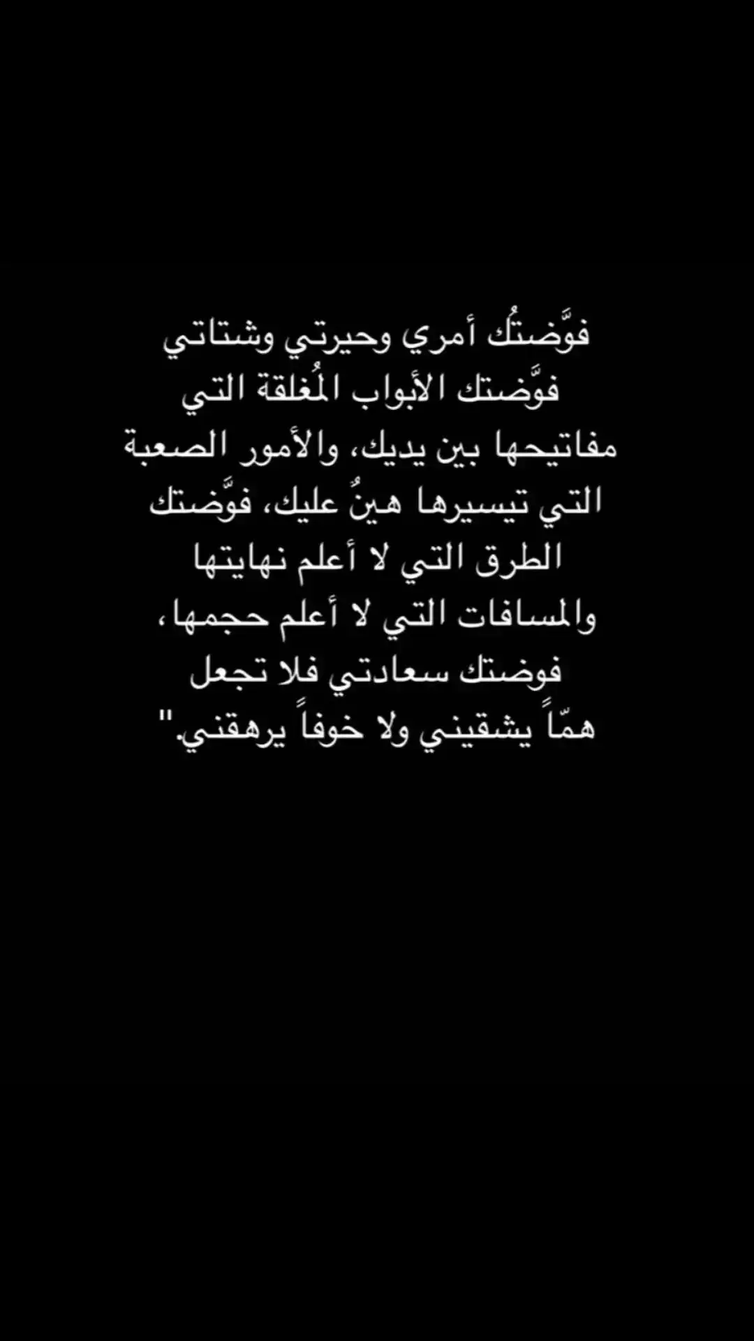 #يارب_فوضت_امري_اليك #الحمدالله_علی_کل_حال❤ #الحمدلله_دائماً_وابداً #oops_alhamdulelah #يارب #يارب❤️ 