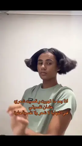 طننا طننا #طلال_سام #طنناا_طنناا #قصات #قصات_شعر_صبغات_🌸 #قص_الشعر #نفسية #رياكشن #رياكشنات #رياكشنااااات #رياكشنات_مطلوبه #الشعر_القصير #ترند #اكسبلورexplore #اكسبلور 