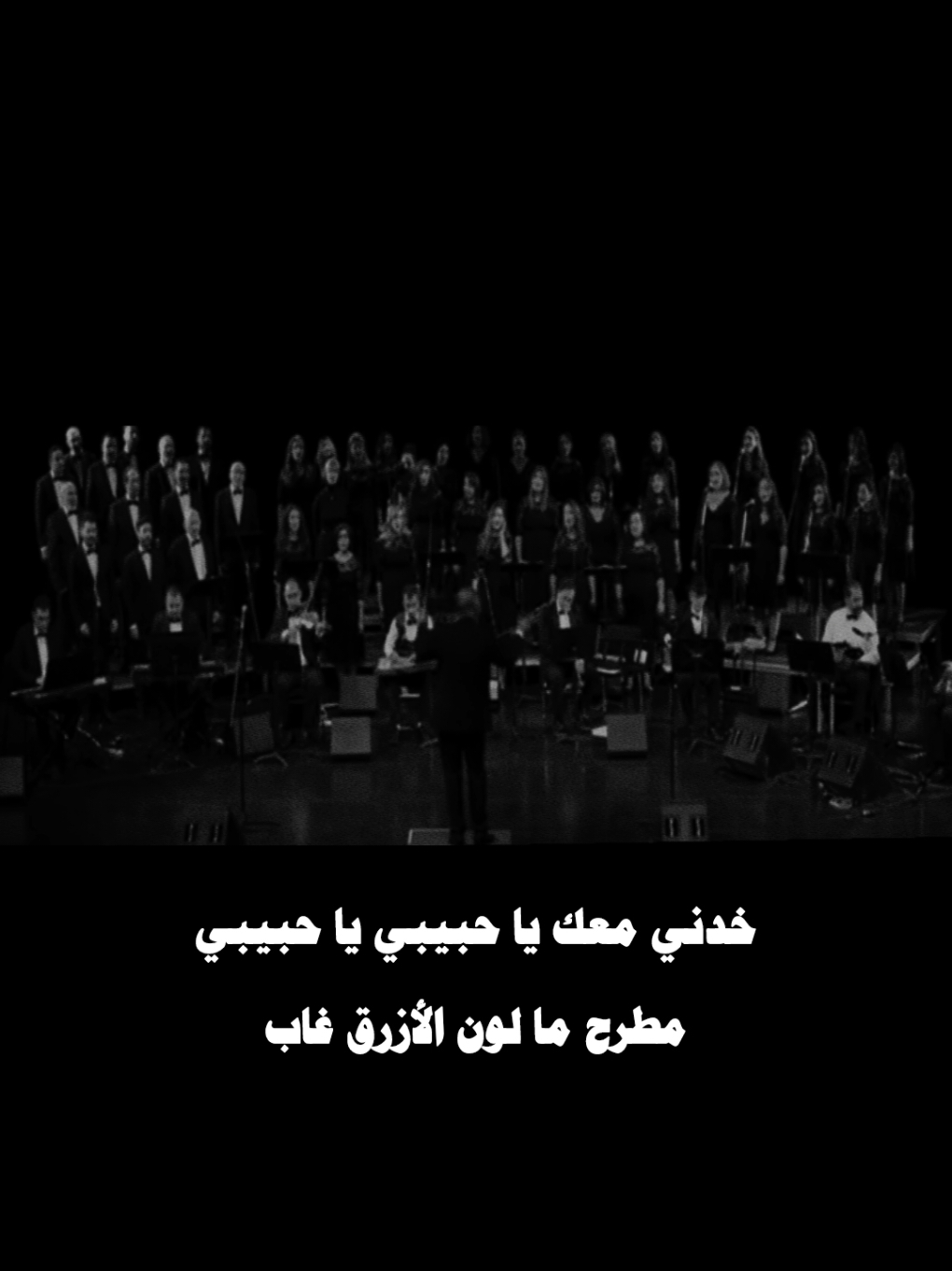 خدني معك يا حبيبي يا حبيبي #قديم #الزمن_الجميل #كلاسيك 