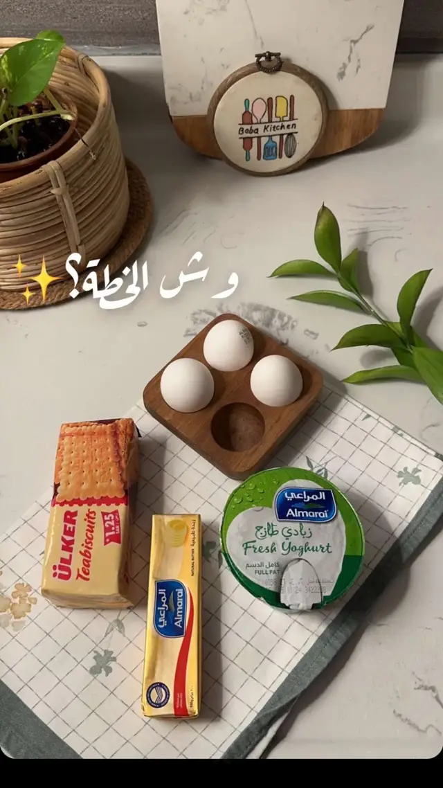 يالله بكره كلكم سووها مع قهوه بعد الجمعه 😚 #لذاذه_تستحق_التجربه #لاتشاهد_وترحل_دعنا_نرى_لك_اثر_طيب🌹  #كيكة #الجمعة 