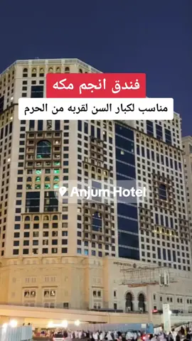 فندق انجم مكه علي ساحه الحرم المكي قريب من الحرم يناسب الفندق لجميع الفئات لقربه الشديد من الحرم  للاستفسار 0549802993 #السعودية #اطلاله #فنادق_مكة #explore #مكة #مكه #انجم_مكة #الحرم #الحرمين_الشريفين 