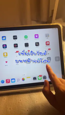 เพิ่มเว็บไซต์บนหน้าจอโฮมทำยังไง #iplayipad #ipad #ทริคไอแพด #ไอแพดเพื่อการศึกษา #ทริคipad 