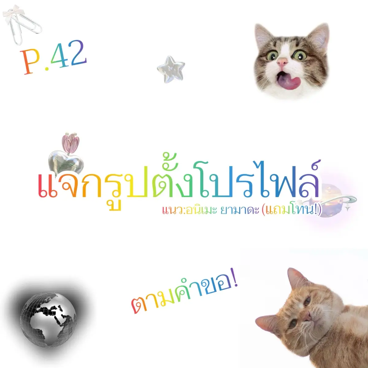 แจกรูปตั้งโปรไฟล์P.42 ยามาดะคุงมาแร้วค่าาาา🫶🏻😻#ทริปนี้ที่รอคอย #แจกรูปตั้งโปรไฟล์ #fypシ゚viral #ฟีดดดシ #อนิเมะ #ยามาดะ 