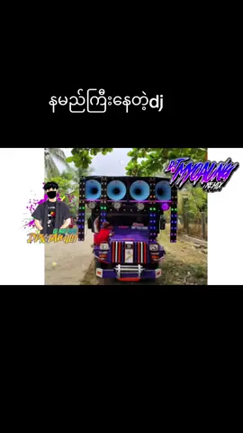 #ဘောက်ဝါသနာပါတဲ့သူတွေhiခဲ #SAကြိုက်သူများ #ဆောင်းဘောက်ချစ်သူများ😍 #ပေါင်ဗညားjbl #ခေတ်စားနေတဲ့သီချင်းလေး #dpkfamily #djmyoaung #fpy 